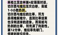 开云APP-包含曼城轻松斩获，小组出线希望倍增的词条