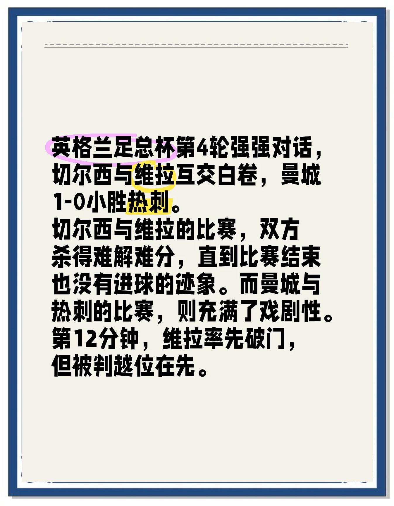 包含曼城轻松斩获，小组出线希望倍增的词条