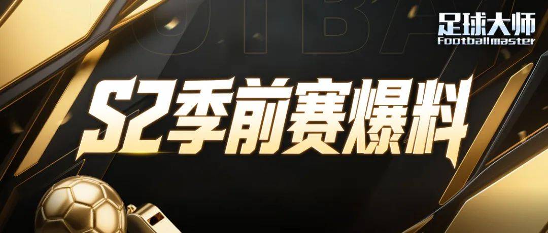 季后赛至高荣誉，总决赛即将上演