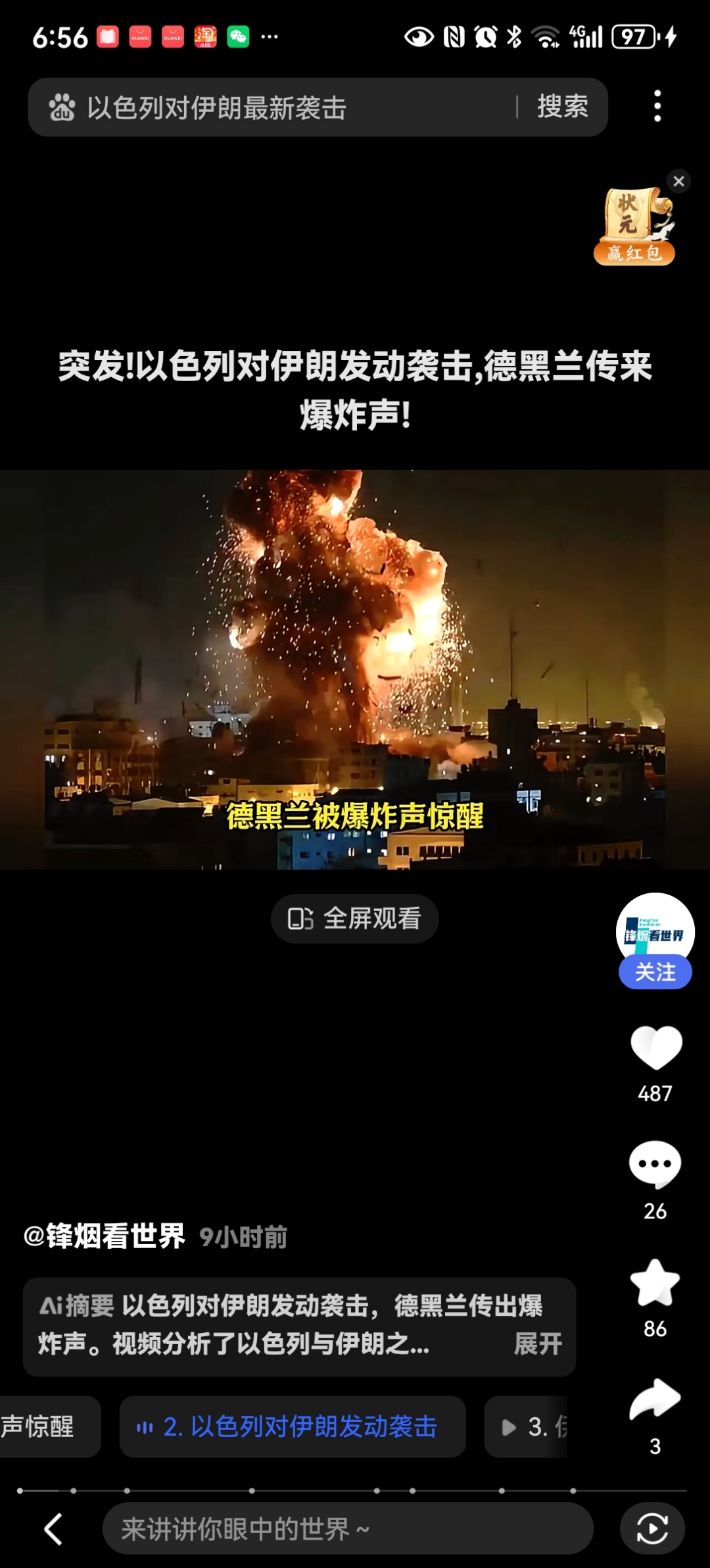 以色列主场不敌波兰,遭遇失利 以色列主场不敌波兰,遭遇失利